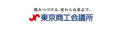 東京商工会議所